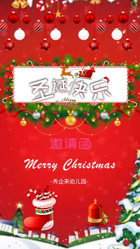 幼儿园圣诞节圣诞派对亲子活动邀请函感恩卡通可爱邀请函