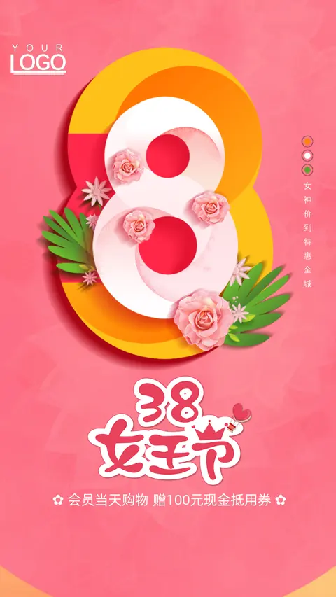 简约清新三八妇女节促销女神节促销活动宣传H5模板