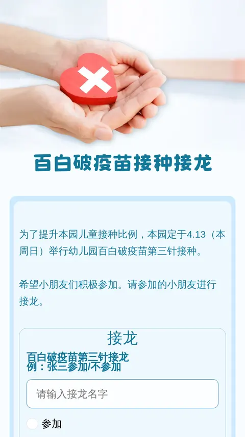百白破疫苗接种接龙
