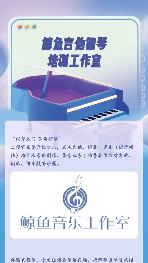 鲸鱼吉他钢琴
培训工作室