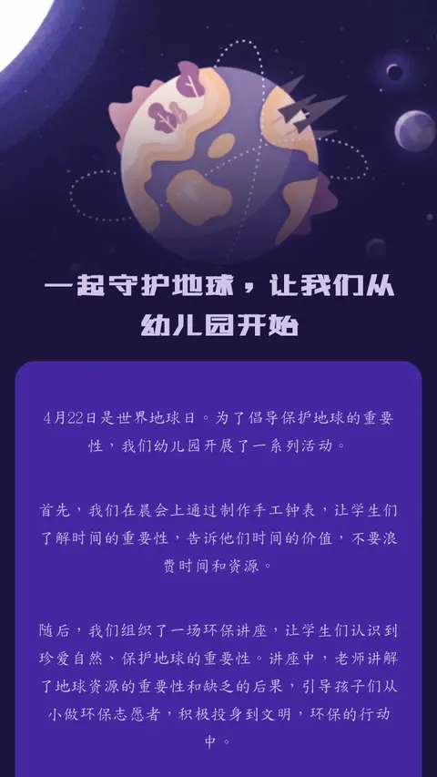 一起守护地球，让我们从幼儿园开始