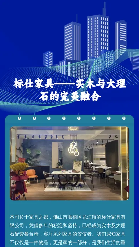 标仕家具——实木与大理石的完美融合