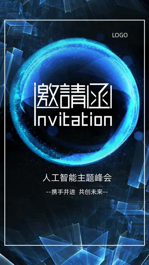 蓝色商务科技年会邀请会议邀请峰会邀请沙龙分享文化讲座邀请函H5模板