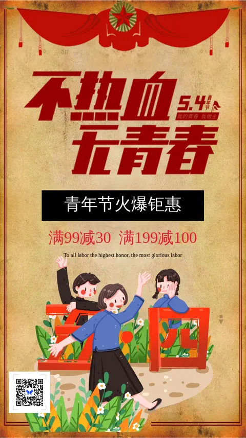 卡通手绘店铺五四青年节促销活动宣传海报