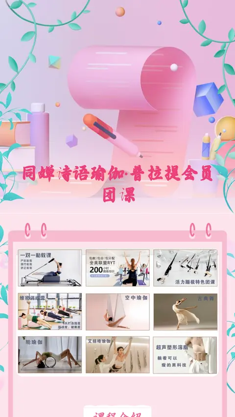 同婵诗语瑜伽·普拉提会员团课