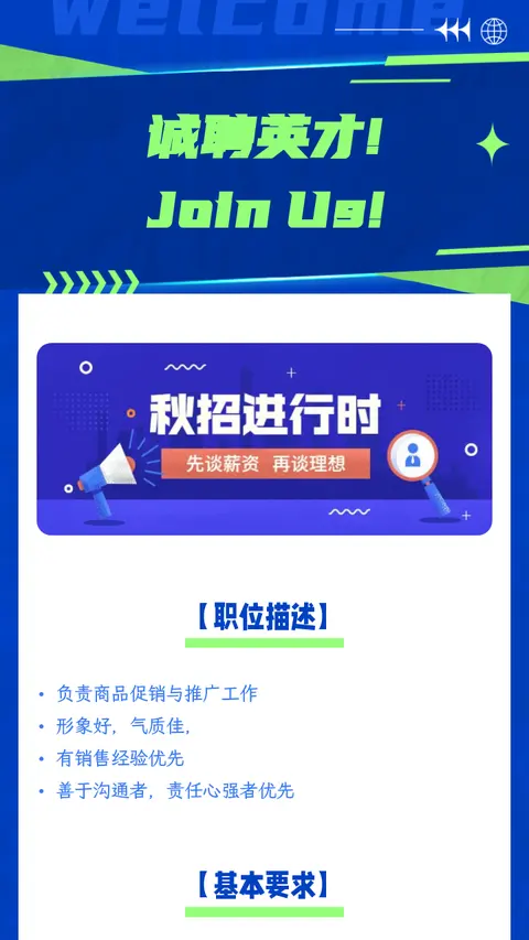 诚聘英才! 
Join Us!