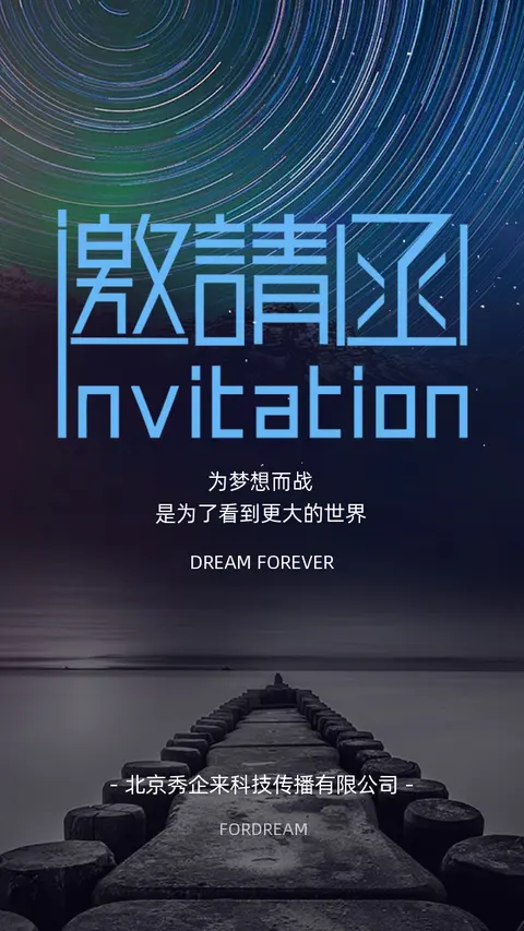 星空大气梦想起航企业秋季招聘人才招募校园宣讲会招人H5