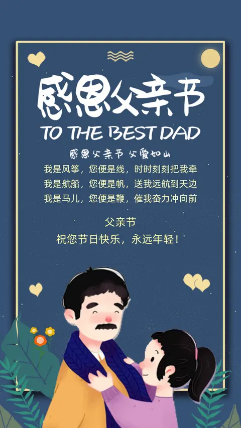 蓝色卡通大气父亲节祝福贺卡H5