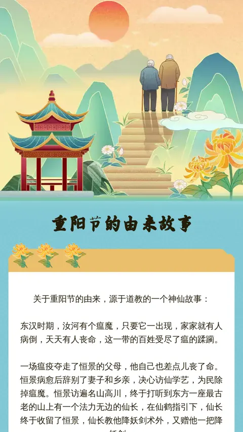 重阳节的由来故事