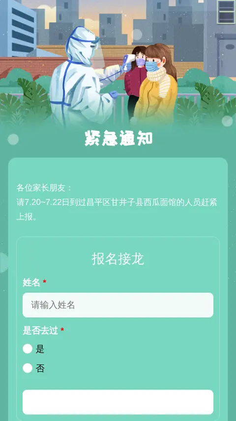 紧急通知