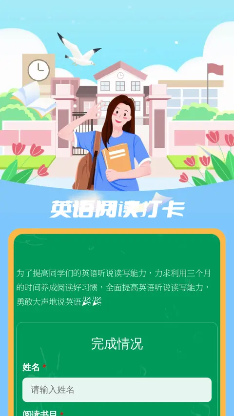 英语阅读打卡