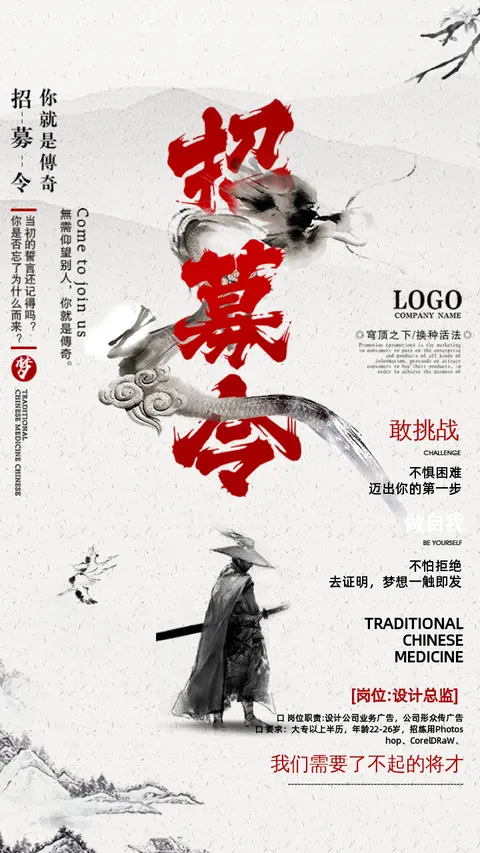 精品酷炫中国风企业公司招聘/学校纳新