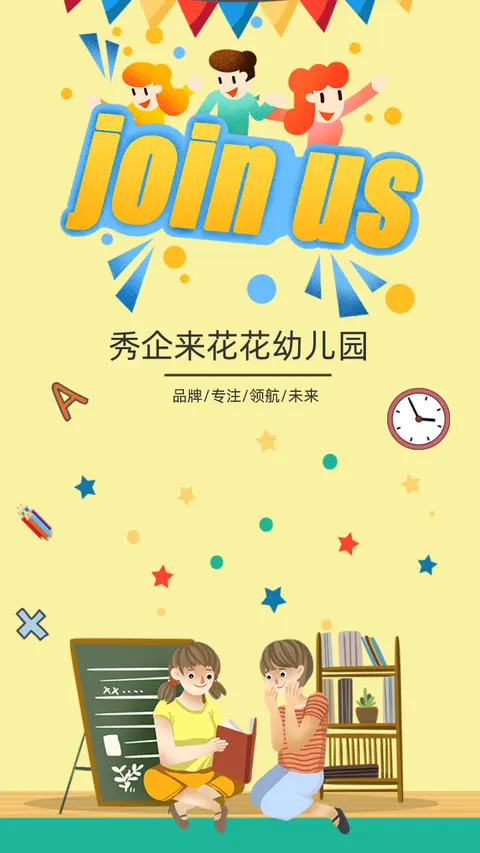 卡通风幼儿园小学教育机构早教亲子游秋游采摘邀请函