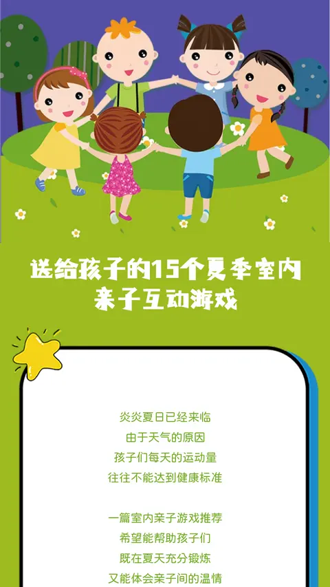 送给孩子的15个夏季室内亲子互动游戏