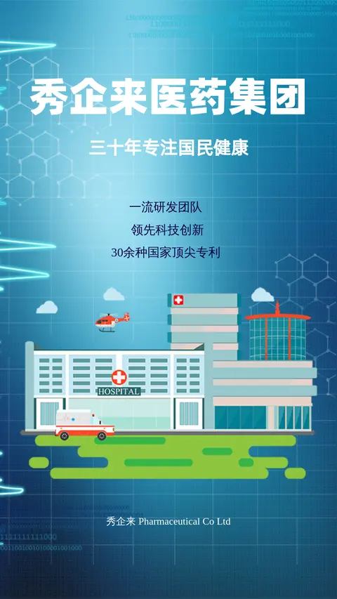 高端大气科技感医疗医药企业宣传介绍H5