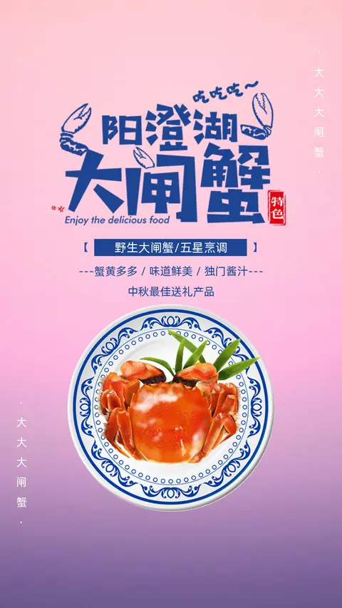 蓝紫色古典风阳澄湖大闸蟹礼盒企业中秋送礼促销H5