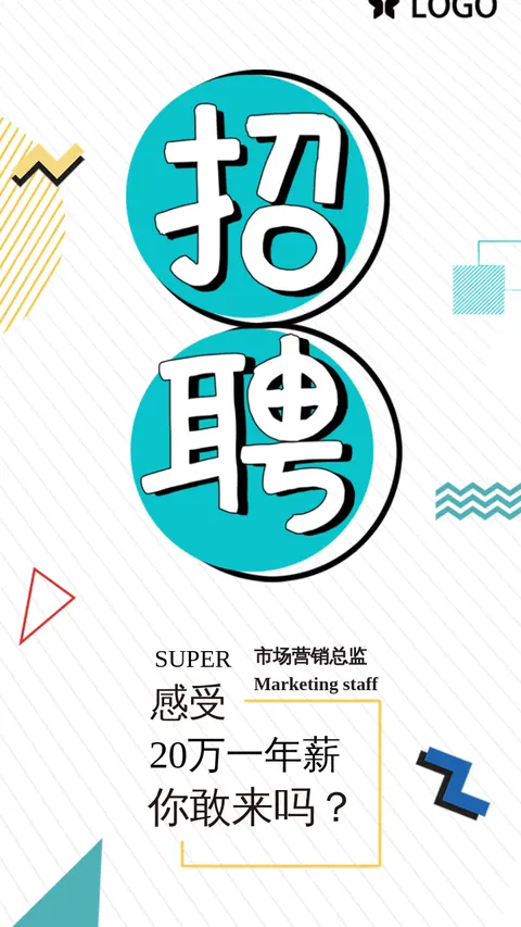 招聘简约时尚