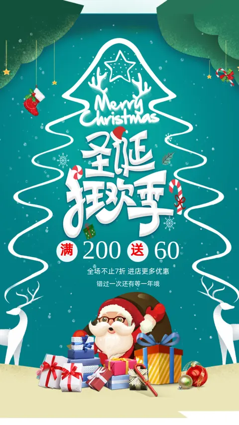 清新卡通圣诞平安夜元旦促销打折活动节日限时大促