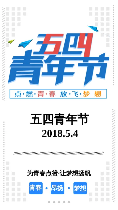 原创创意五四青年节海报青春朝气宣传海报