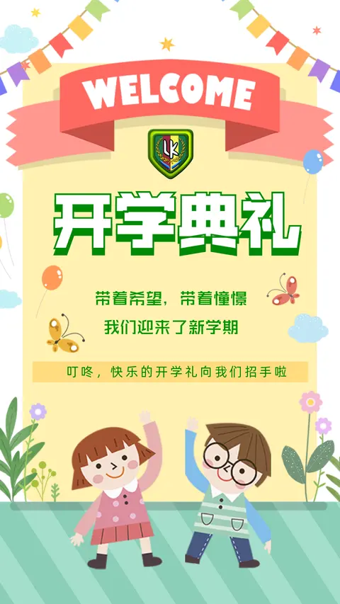 北京洛克幼儿园开学啦