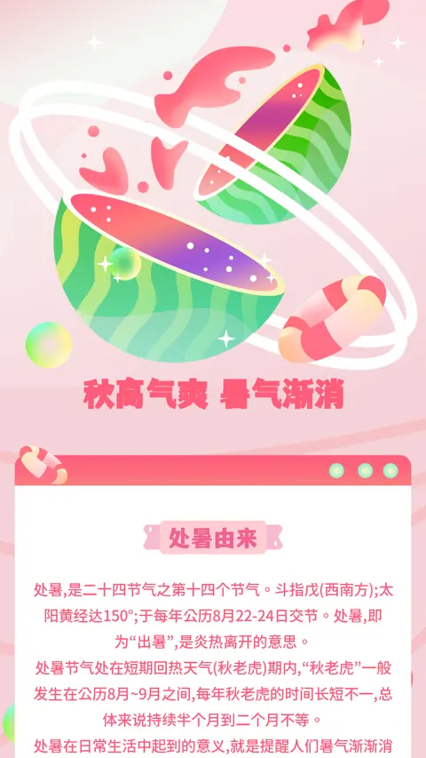 秋高气爽 暑气渐消