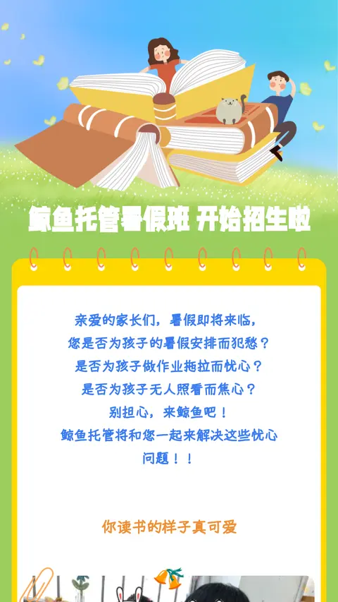 鲸鱼托管暑假班
开始招生啦