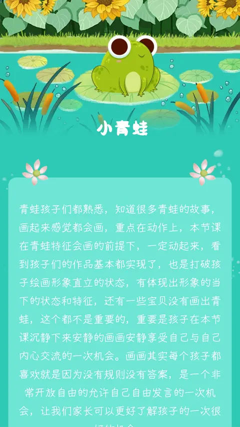 小青蛙