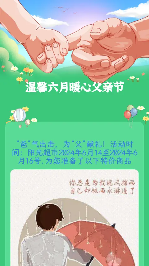 温馨六月暖心父亲节
