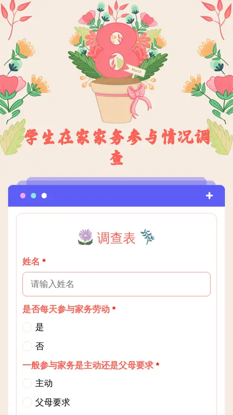 学生在家家务参与情况调查