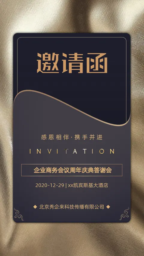 蓝金高端商务科技企业周年庆典年终答谢会产品发布会年会邀请函企业宣传H5