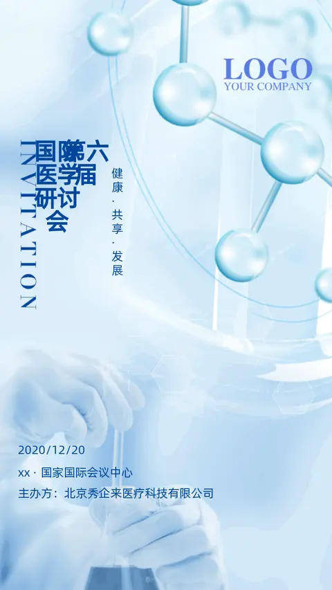 蓝色科技互联网健康医学研讨会医疗会议邀请函企业宣传H5
