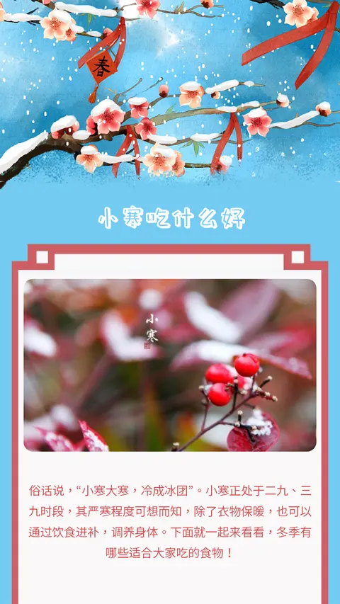 小寒吃什么好