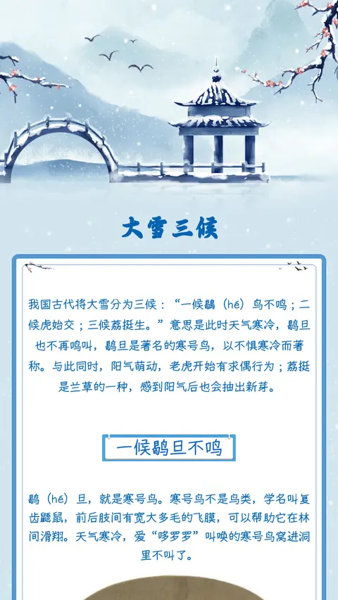 大雪三候