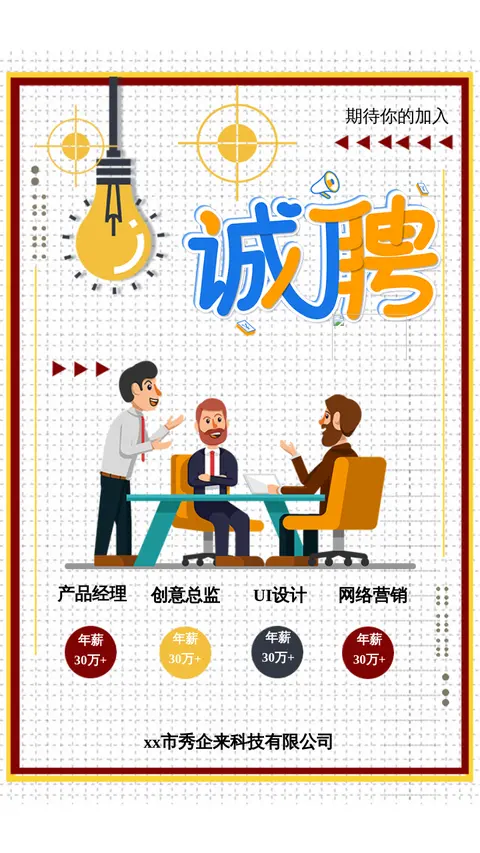 淡雅文艺春季招聘校企通用招聘宣传H5