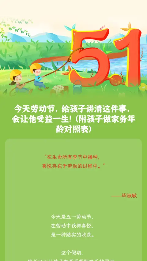今天劳动节，给孩子讲清这件事，会让他受益一生！（附孩子做家务年龄对照表）