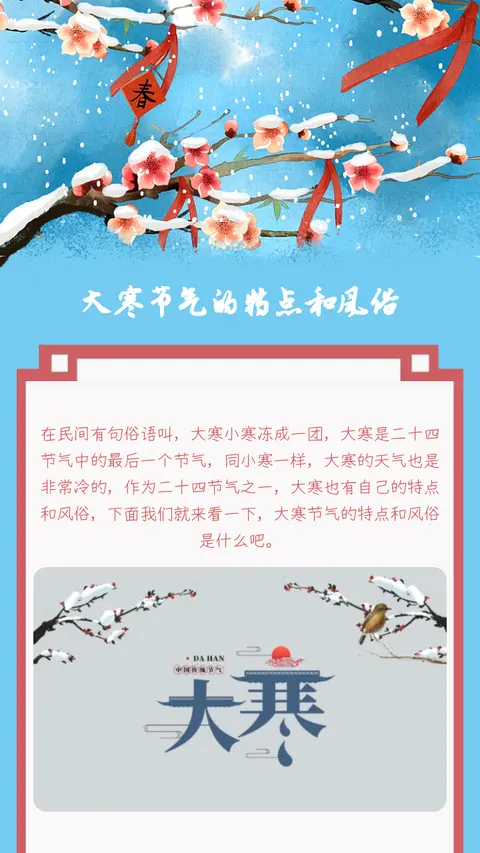 大寒节气的特点和风俗