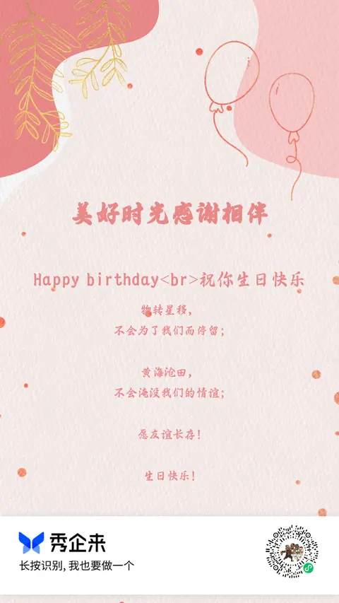 美好时光感谢相伴