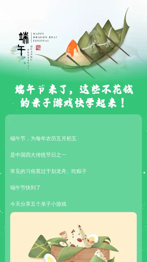 端午节来了，这些不花钱的亲子游戏快学起来！