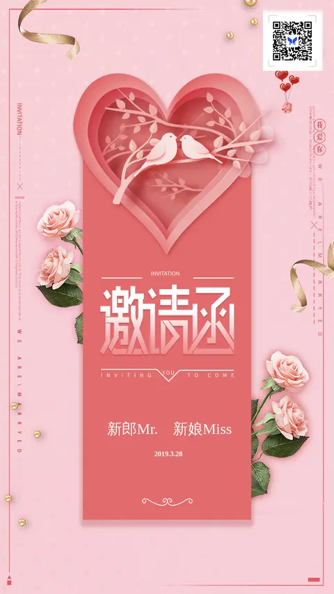 婚礼邀请函