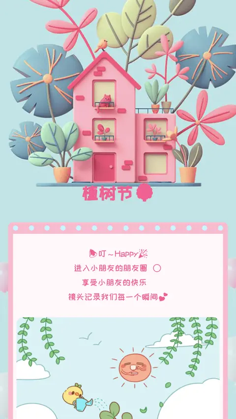 植树节🌳
