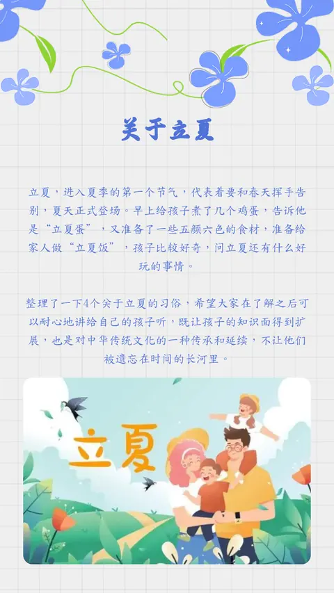 关于立夏