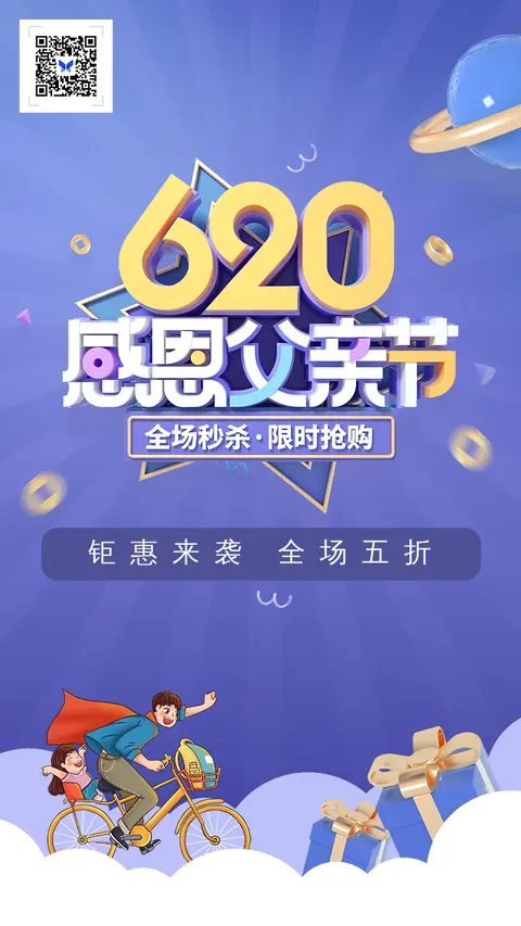 620感恩父亲节