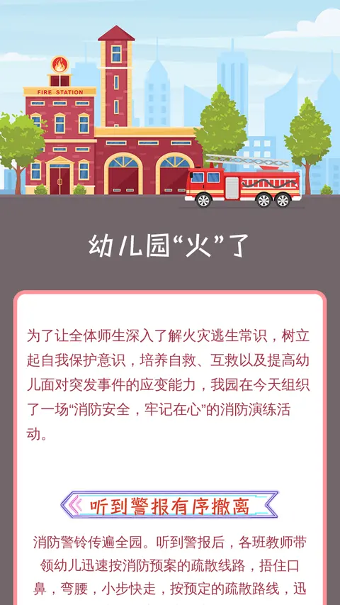幼儿园“火”了