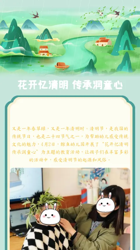 花开忆清明 传承润童心