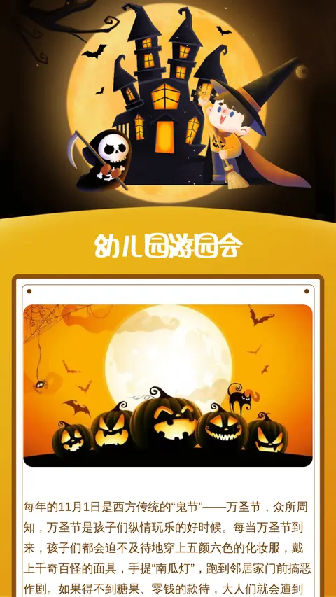 幼儿园游园会