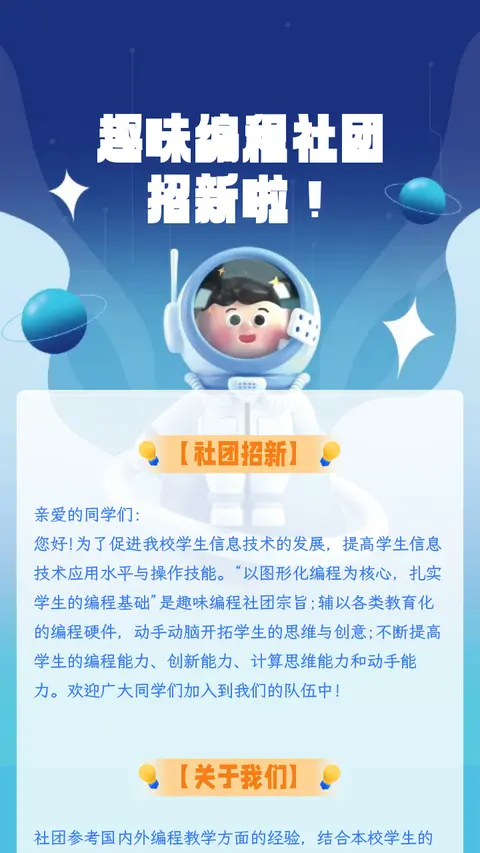 趣味编程社团
招新啦！
