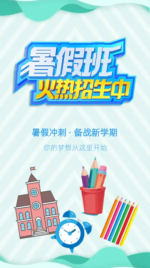 绿色简约卡通手绘暑假培训班招生宣传H5