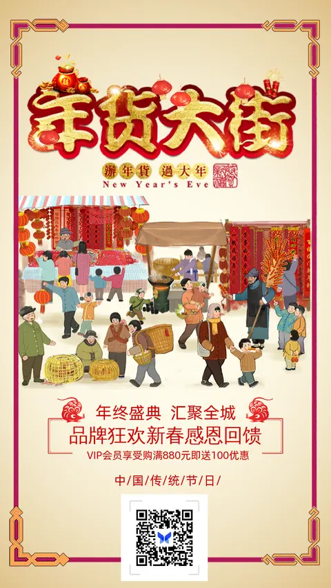 复古2020鼠年年货春节新年海报