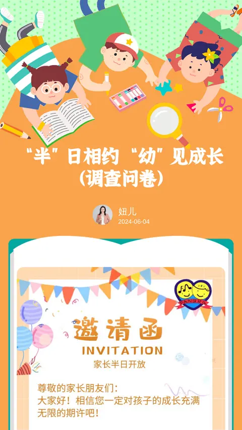 “半”日相约 “幼”见成长（调查问卷）