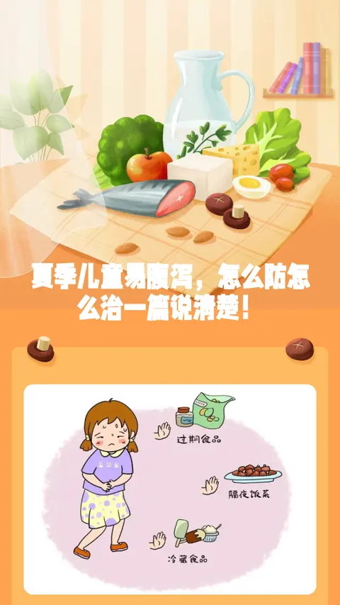 夏季儿童易腹泻，怎么防怎么治一篇说清楚！